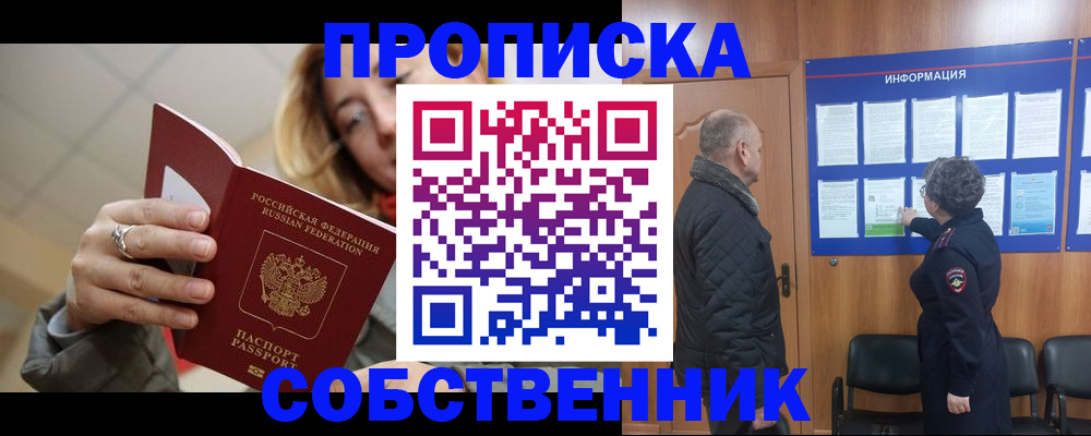 прописка для школы в Коврове