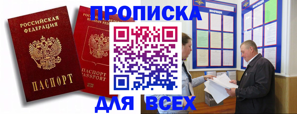 прописка для работы в Коврове